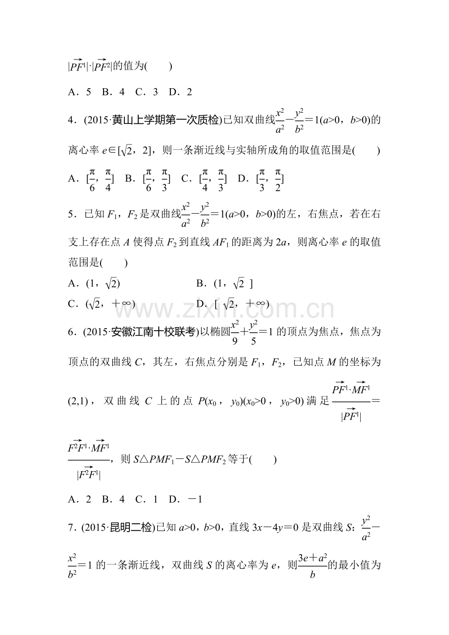 2018届高考数学知识点复习滚动检测7.doc_第2页