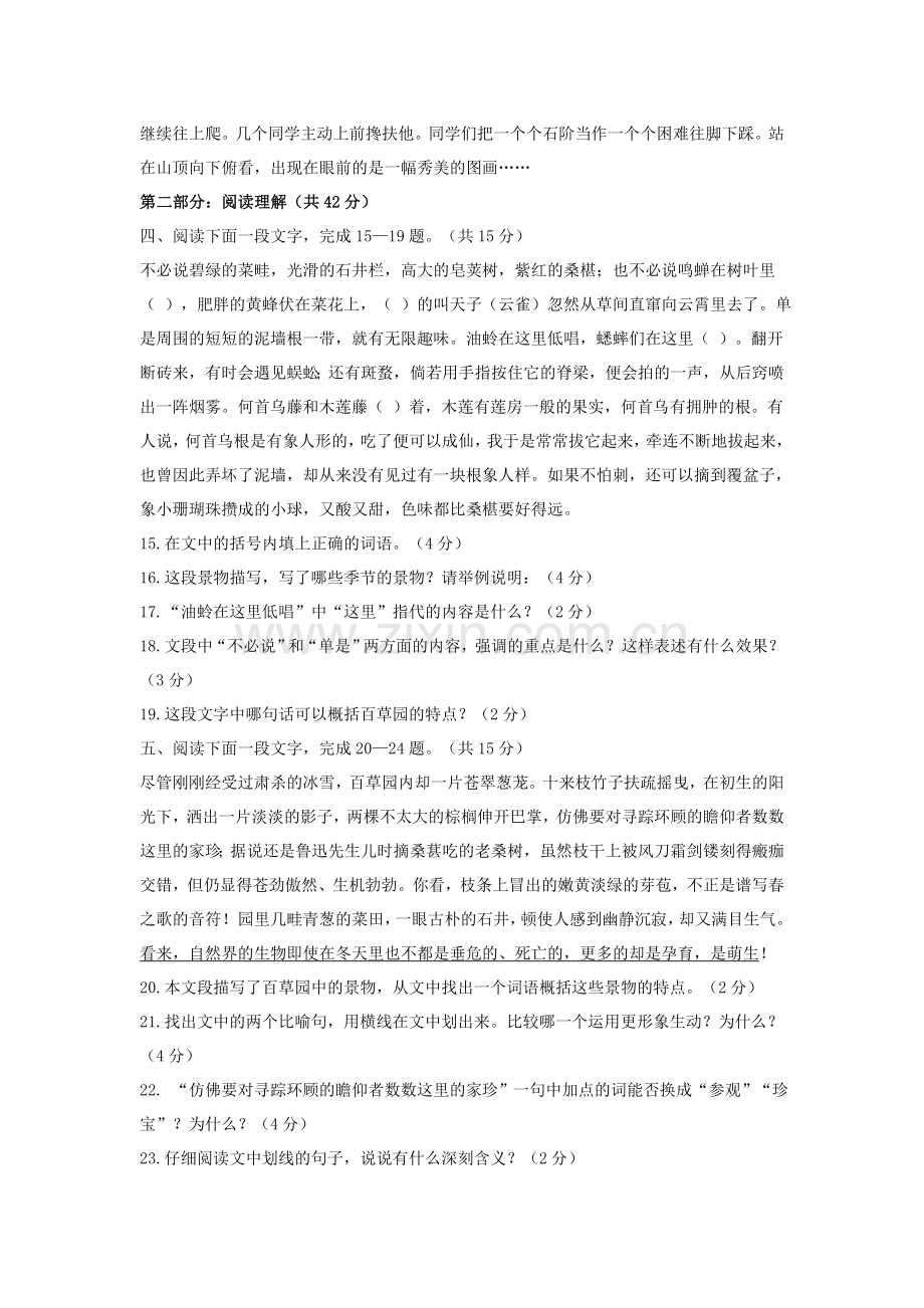 2015-2016学年七年级语文下册单元检测试题39.doc_第2页