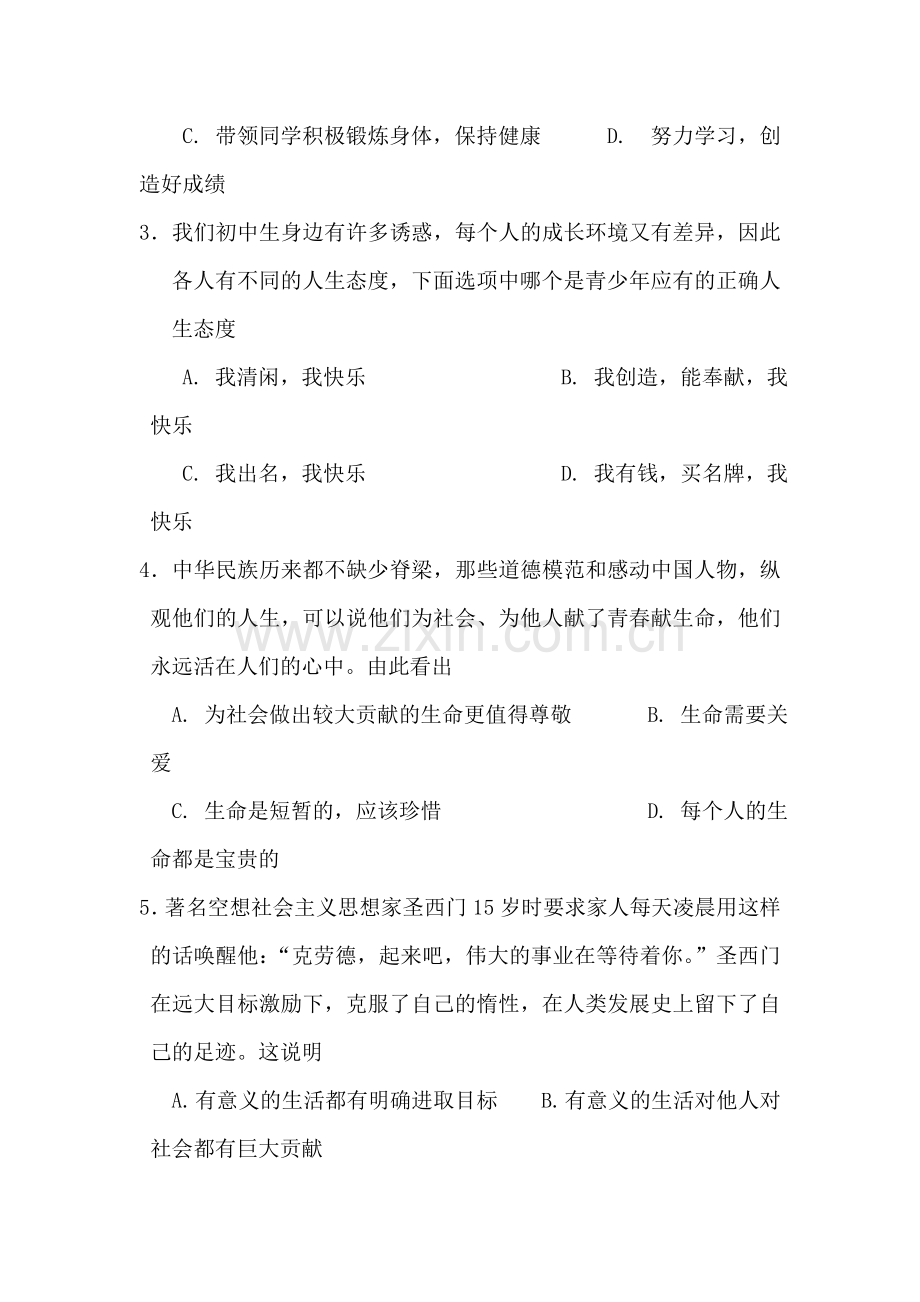 七年级政治下册期中考试试题9.doc_第2页