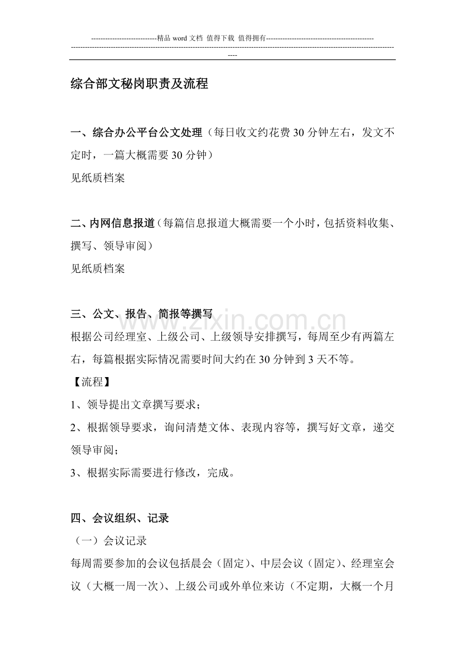 综合部文秘岗位职责及流程.doc_第1页