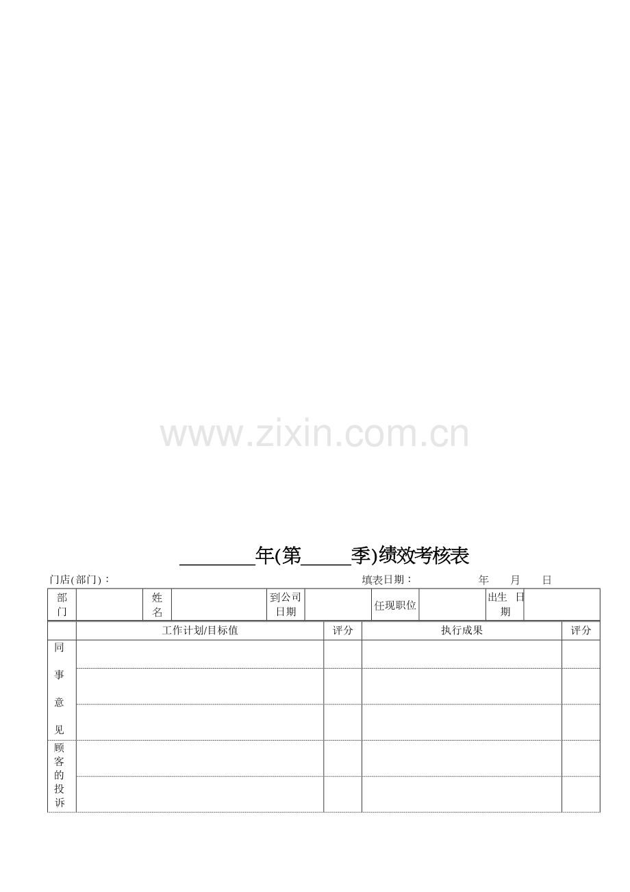 绩效总表.doc_第1页