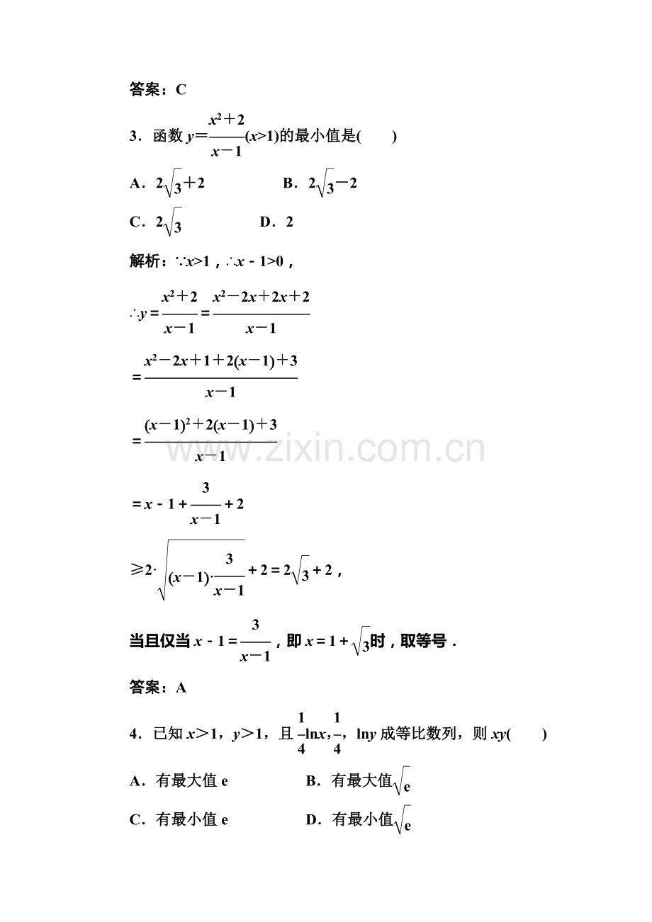 高二数学下册课时限时检测8.doc_第2页