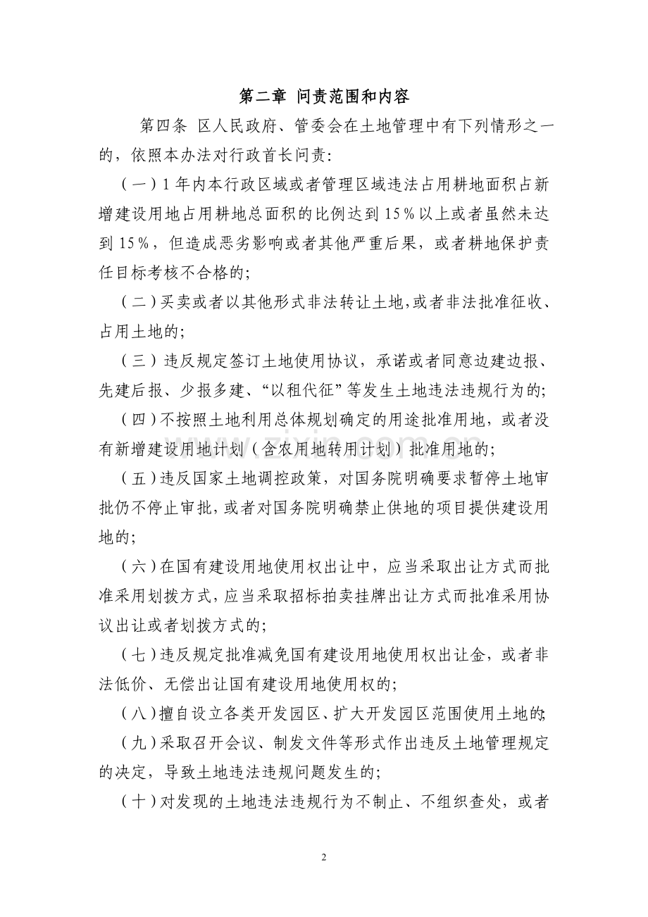 武汉市违反土地管理规定行政首长问责暂行办法.doc_第2页