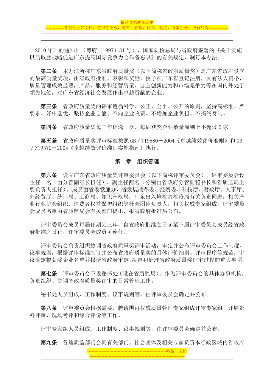 广东省政府质量奖评审管理办法(试行).doc_第2页