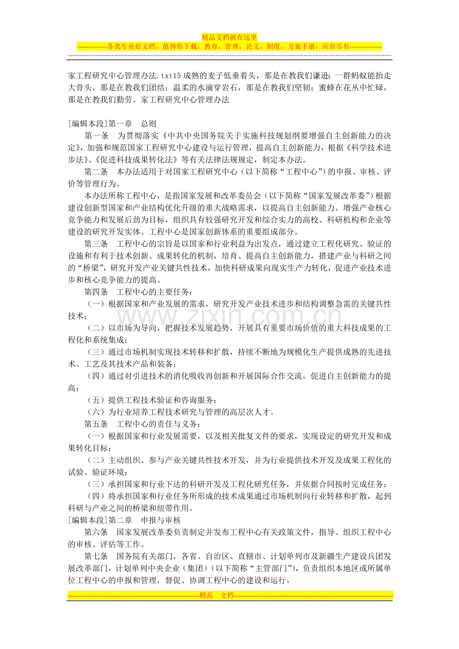 家工程研究中心管理办法.doc_第1页