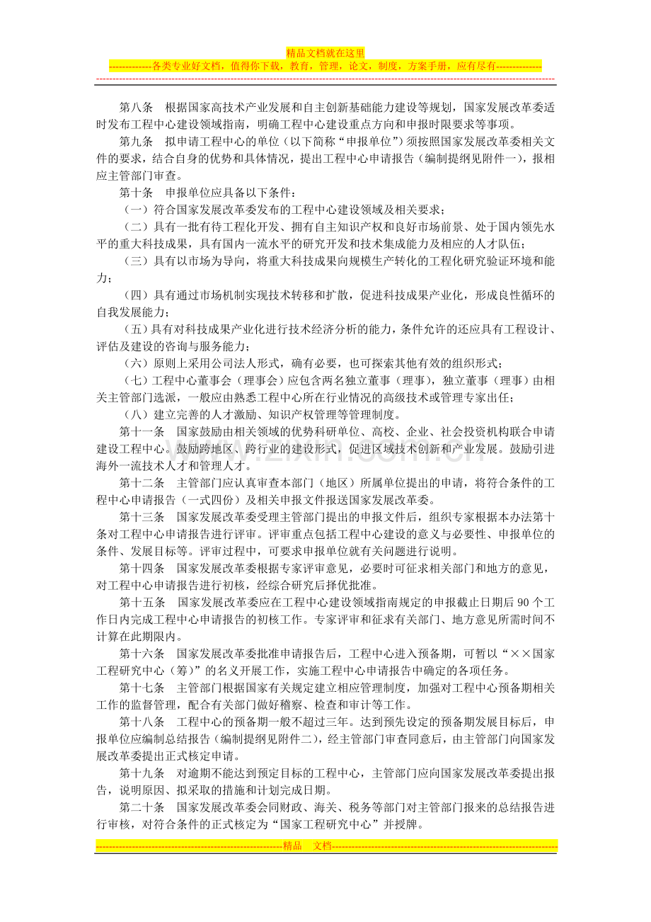 家工程研究中心管理办法.doc_第2页