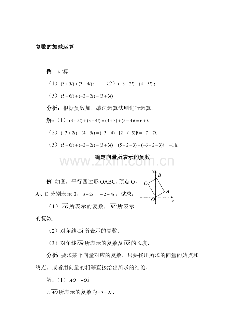 高一数学复数加减检测试题.doc_第1页