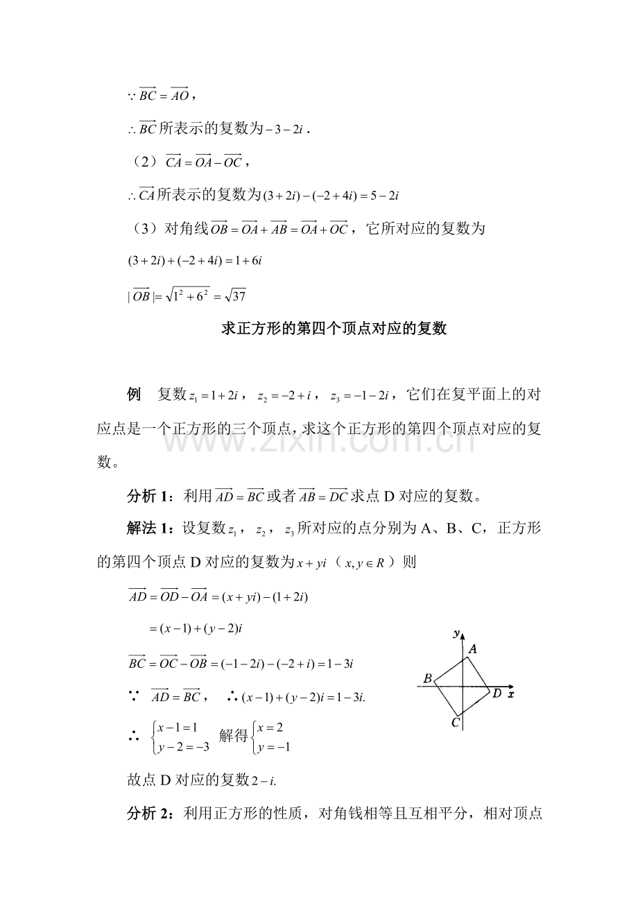 高一数学复数加减检测试题.doc_第2页