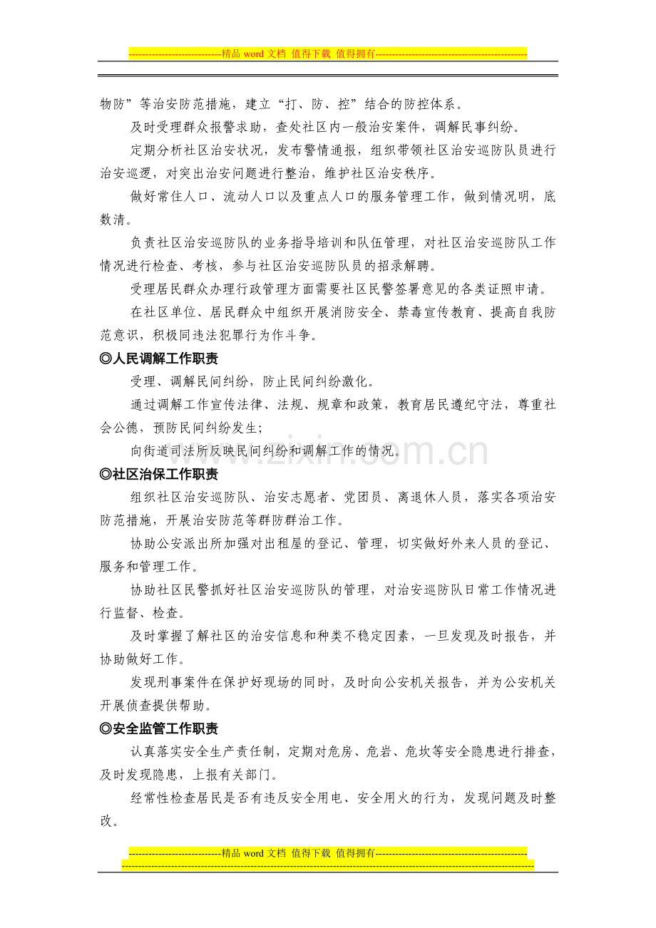 社区综治工作站职责.doc_第2页