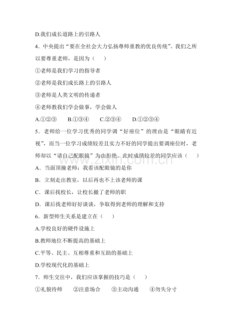 2015届中考政治第二轮专项练习24.doc_第2页