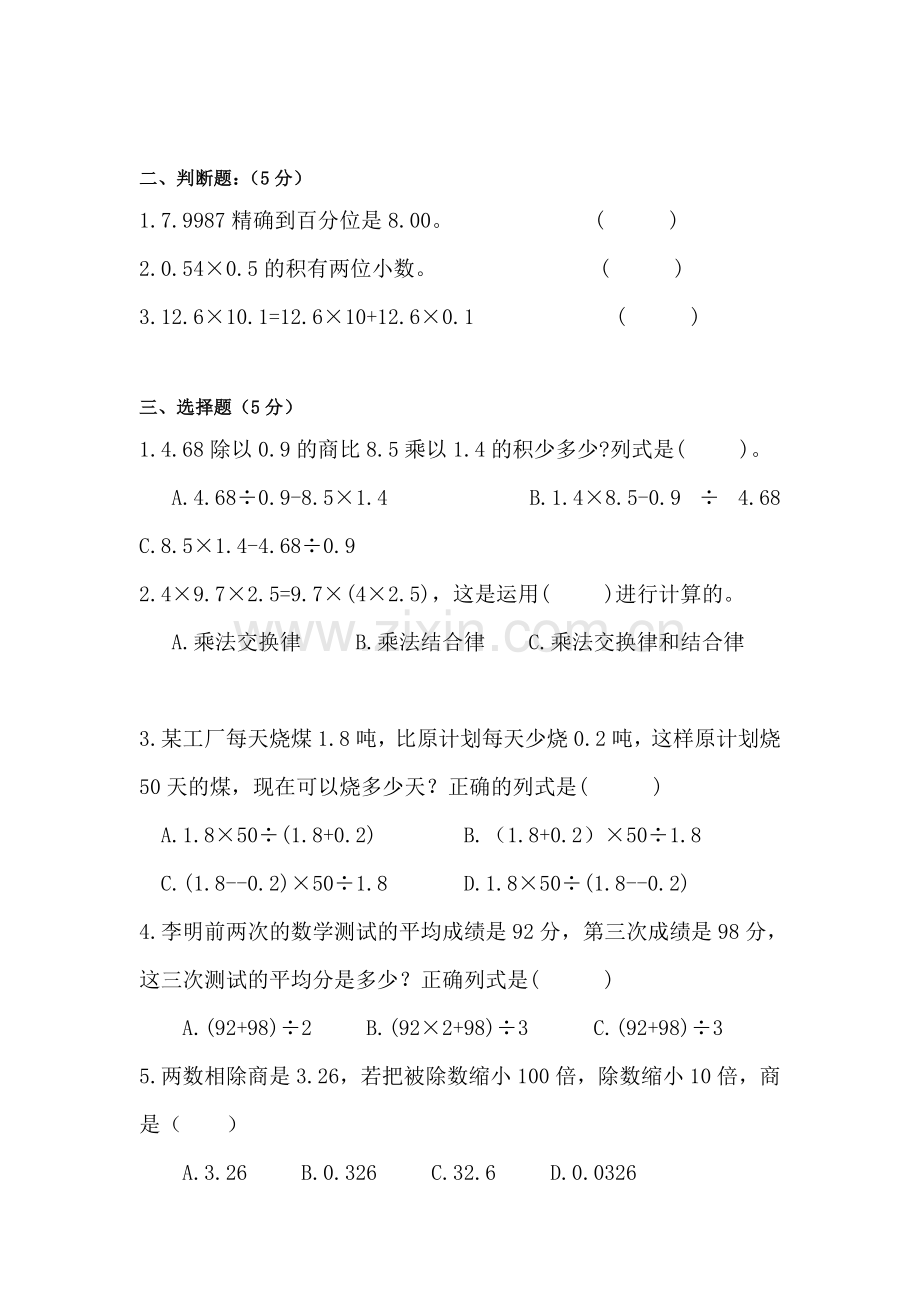 五年级数学上册第二单元综合能力测试卷.doc_第2页