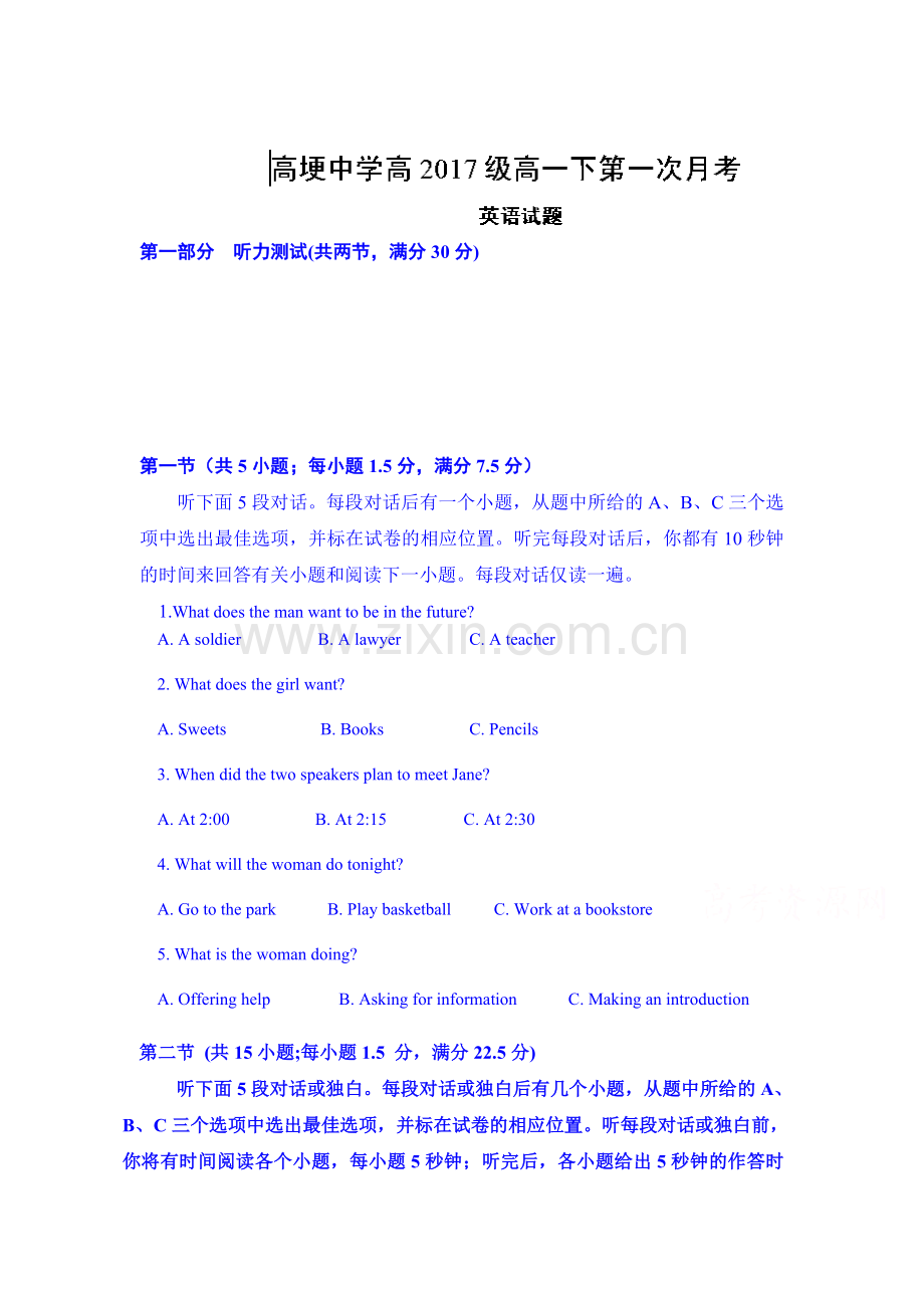 高一英语下册第一次月考试题3.doc_第1页