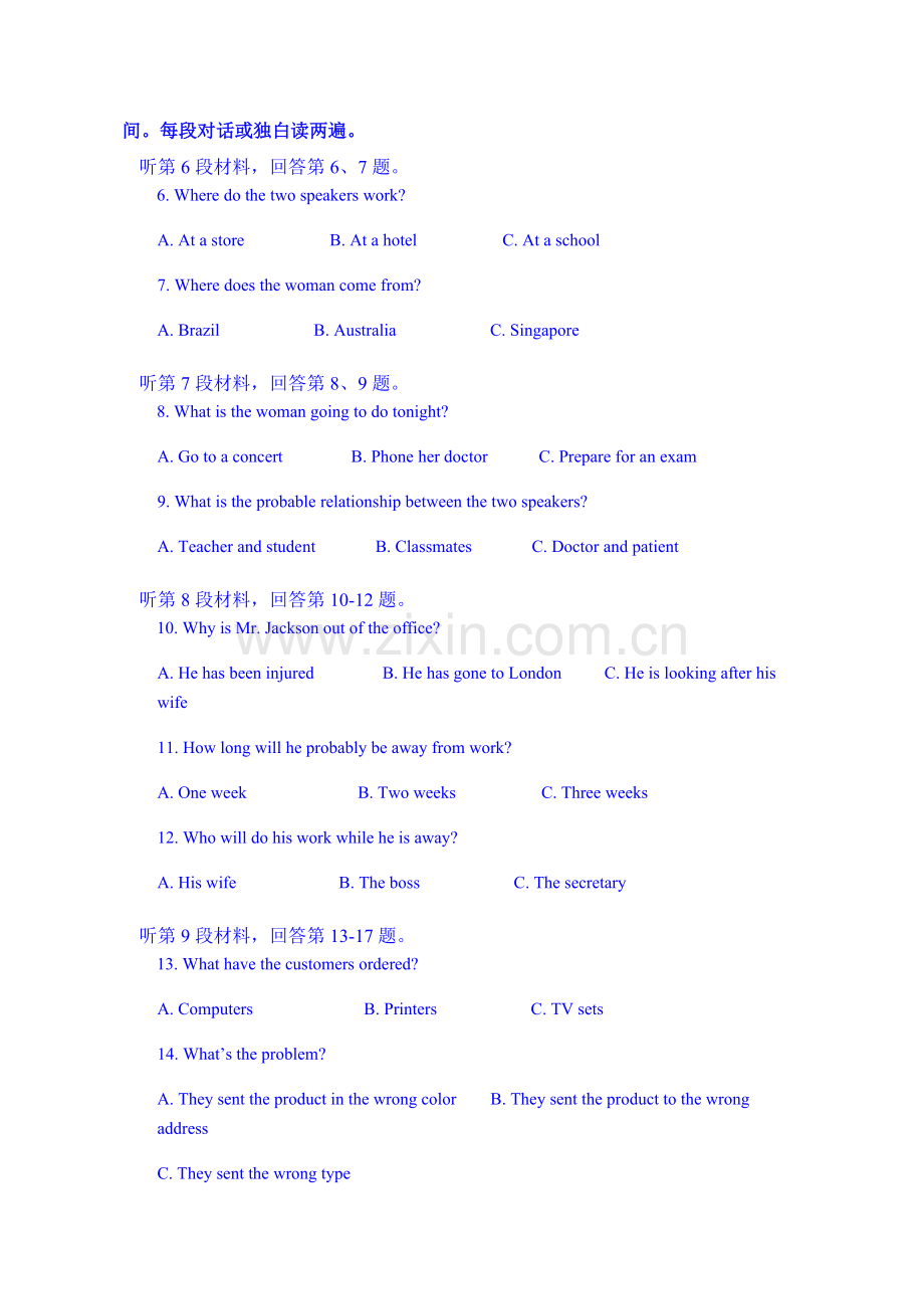 高一英语下册第一次月考试题3.doc_第2页