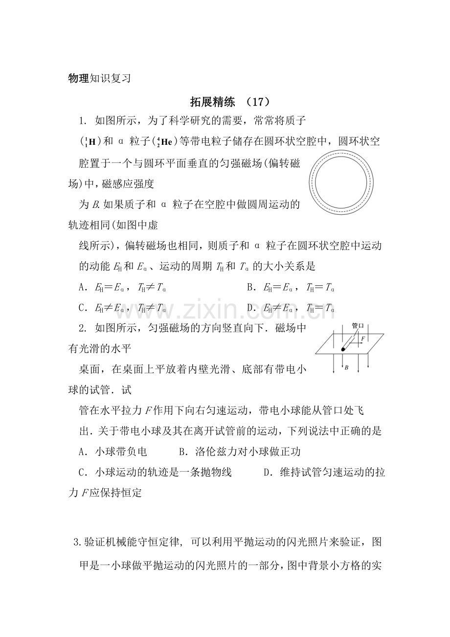 高三物理下册知识点精练检测题17.doc_第1页