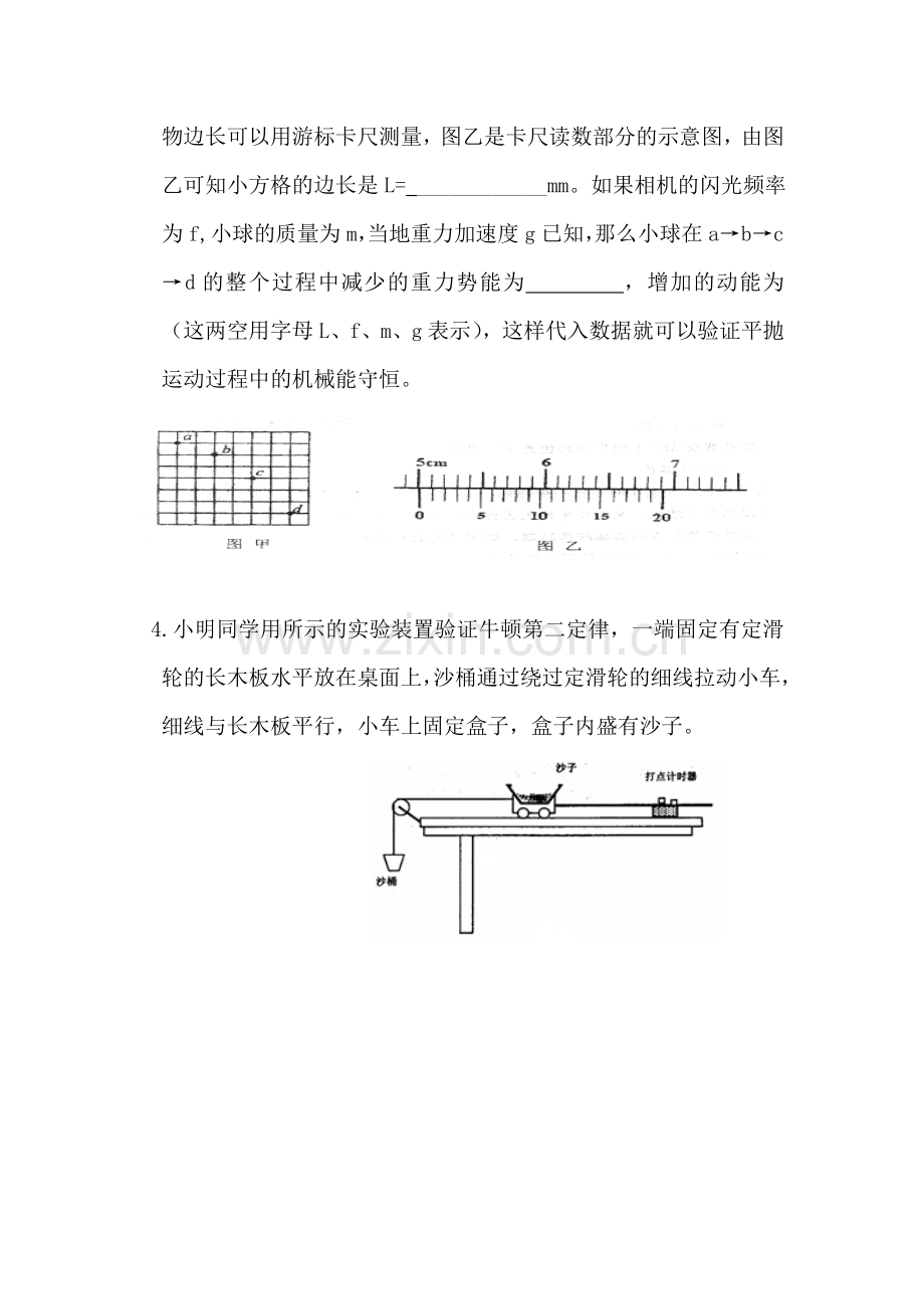 高三物理下册知识点精练检测题17.doc_第2页