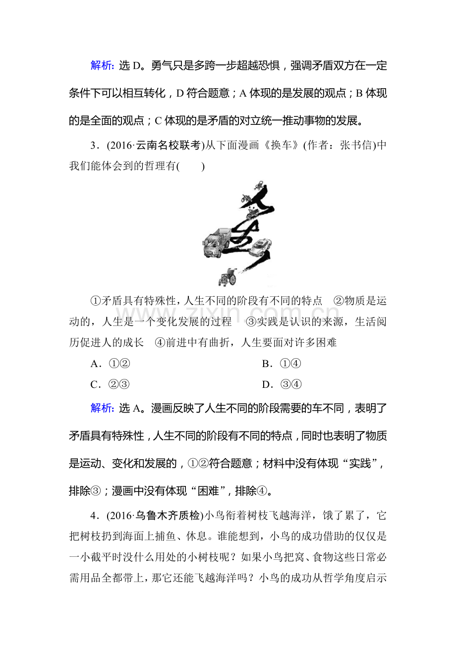 2017届高考政治第一轮复习强化练习题30.doc_第2页