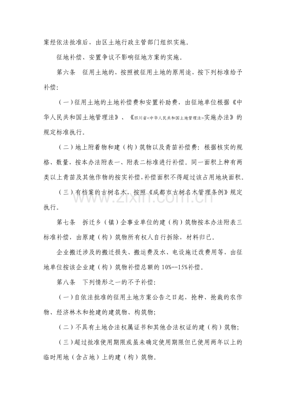 成都市龙泉驿区征地补偿安置实施办法.doc_第2页