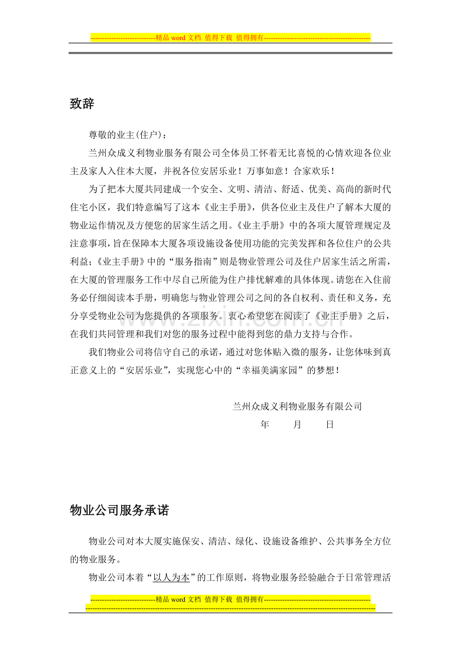 建宁新居业主手册.doc_第2页