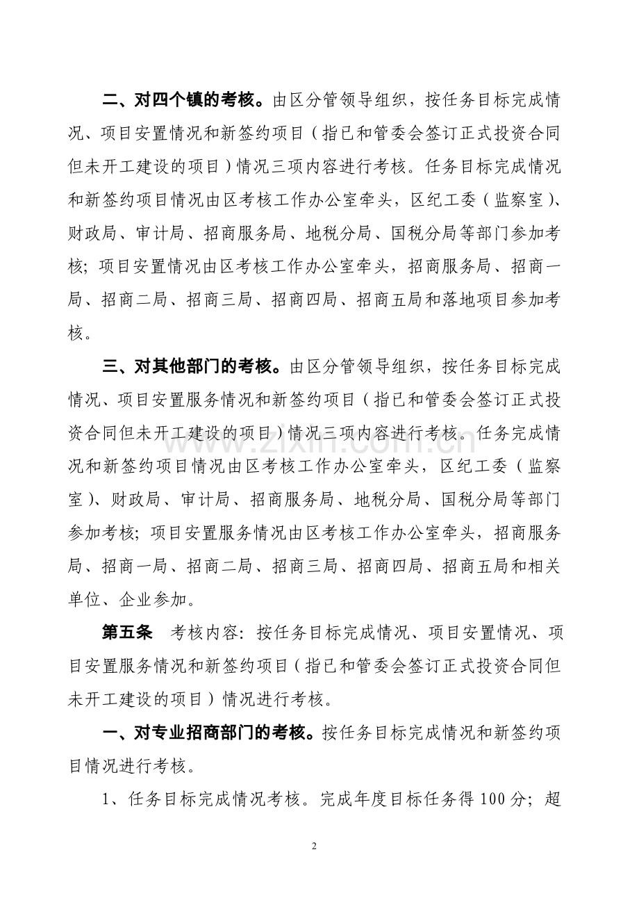 招商引资工作考核奖惩办法(征求意见稿)..doc_第2页