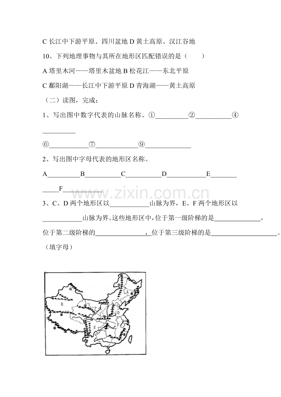 地势地形检测题1.doc_第2页