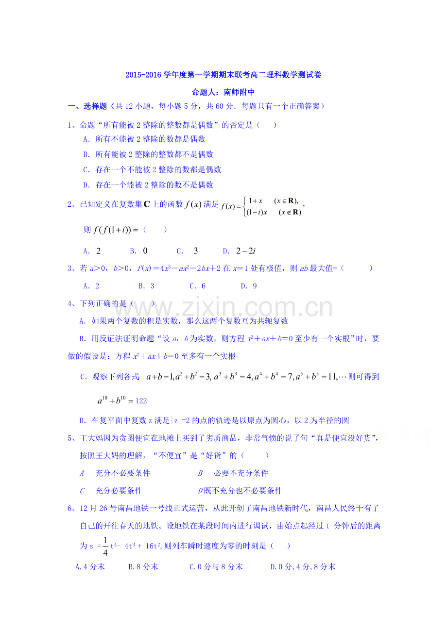 江西省南昌市2015-2016学年高二数学上册期末测试题1.doc_第1页