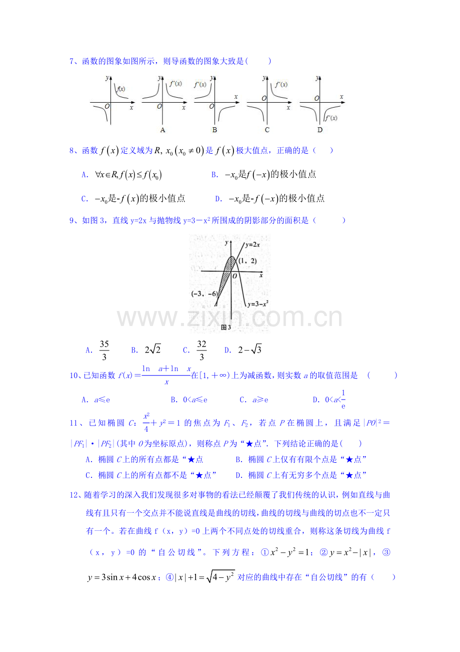 江西省南昌市2015-2016学年高二数学上册期末测试题1.doc_第2页