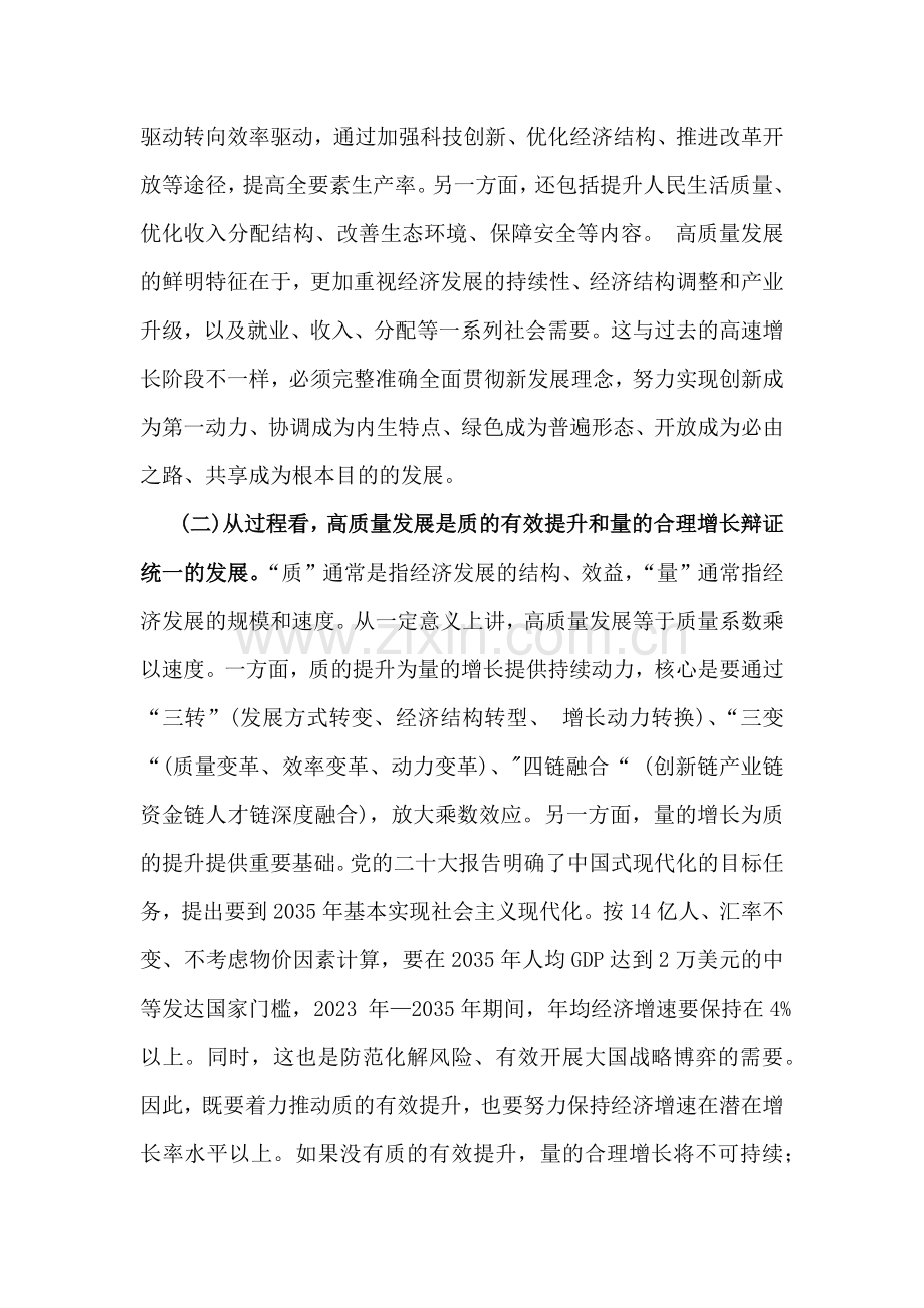 【两篇】2024年推动高质量发展专题党课讲稿：坚持“五个要”坚定不移以高质量发展扎实推进中国式现代化建设与党风廉政专题党课：遵规守纪筑根基廉政建设扬清风.docx_第2页