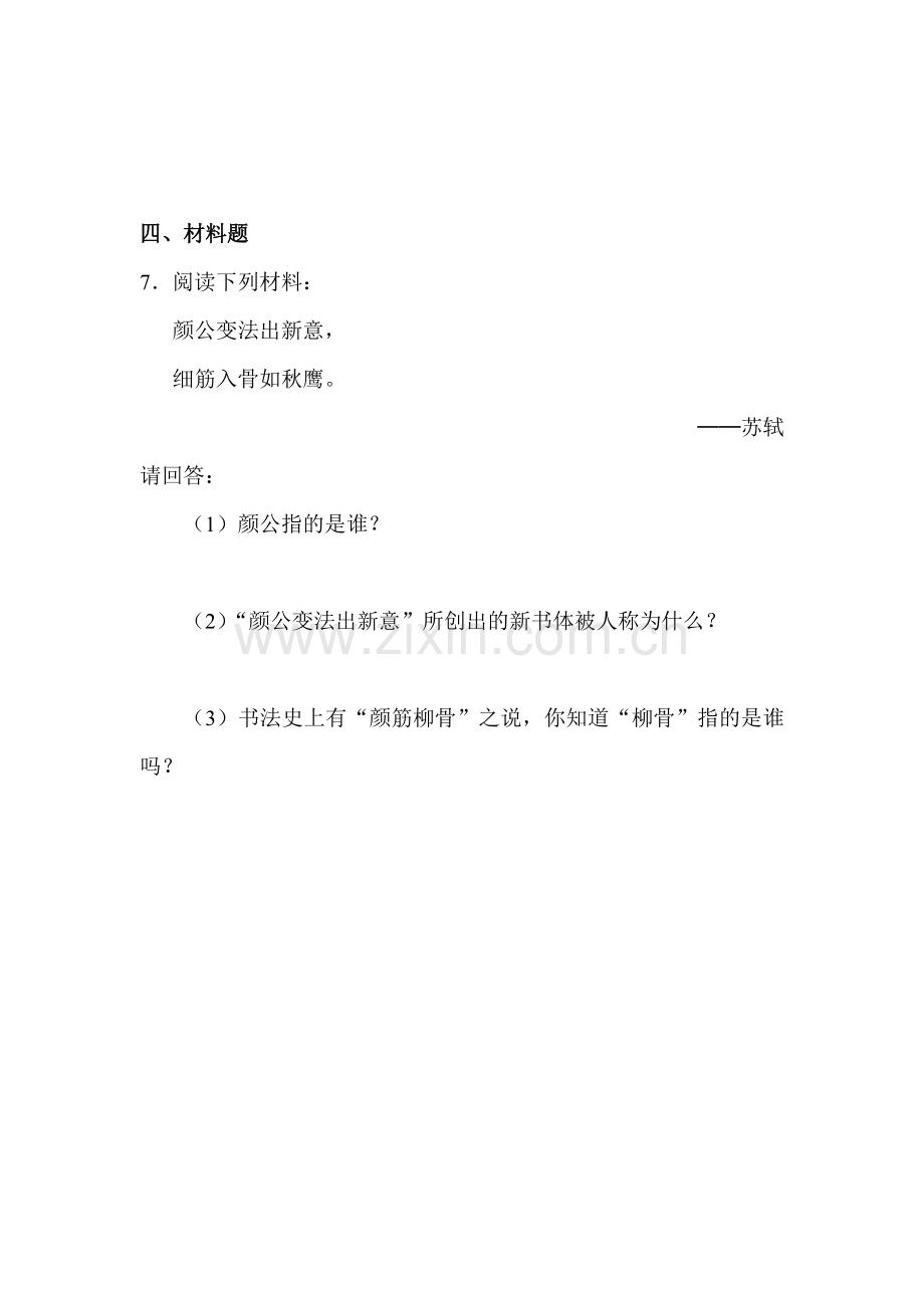 辉煌的隋唐文化随堂练习3.doc_第2页