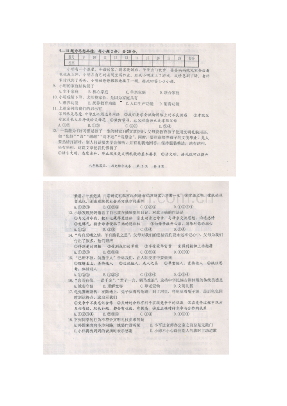 湖北省黄冈市2015-2016学年八年级政治上册期末试题.doc_第1页