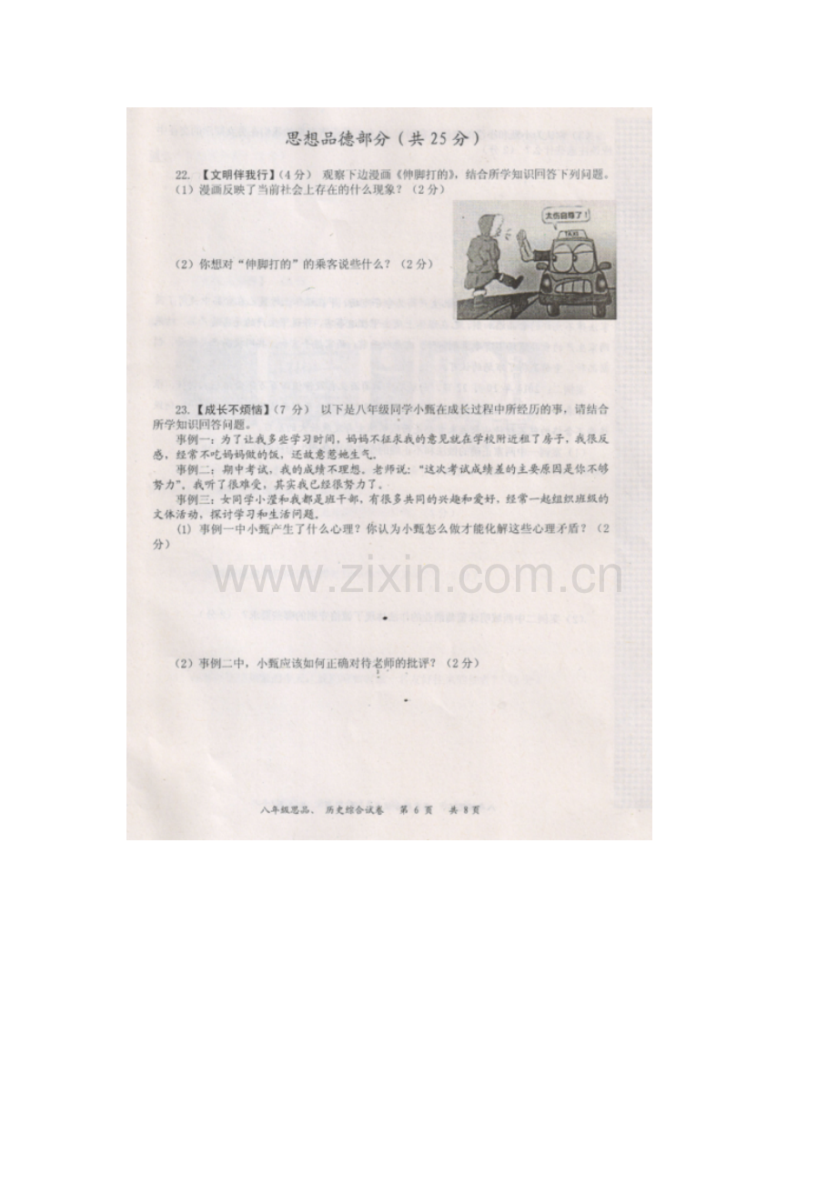 湖北省黄冈市2015-2016学年八年级政治上册期末试题.doc_第2页