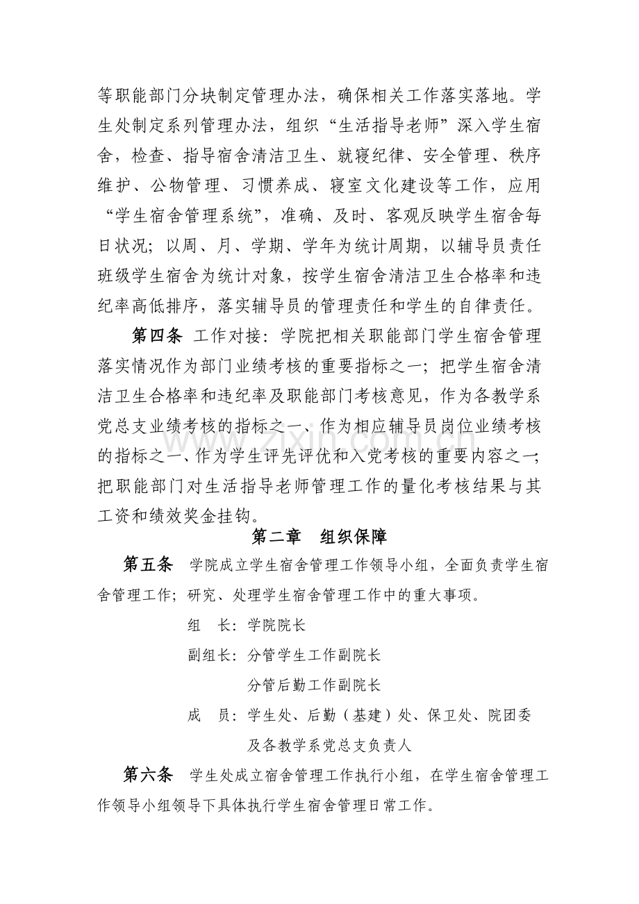 学生宿舍管理办法(试行).doc_第2页