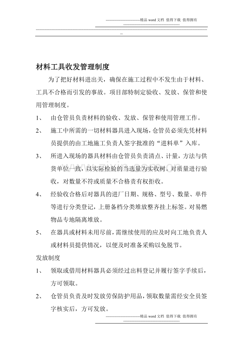 材料工具收发管理制度.doc_第1页