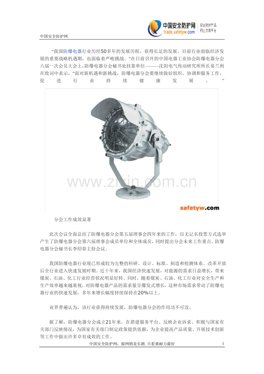 防爆电器的发展及市场前景.doc_第1页