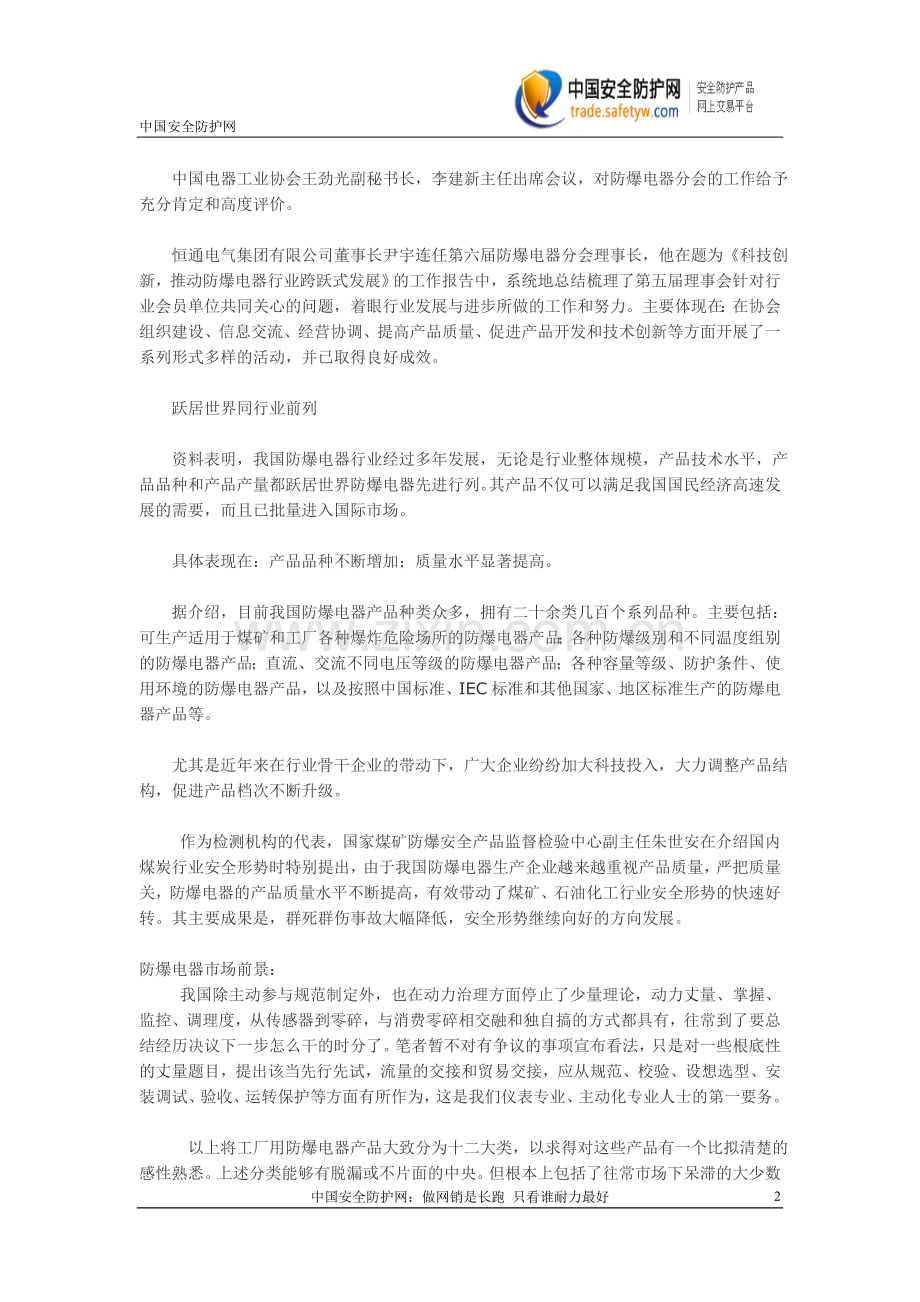 防爆电器的发展及市场前景.doc_第2页