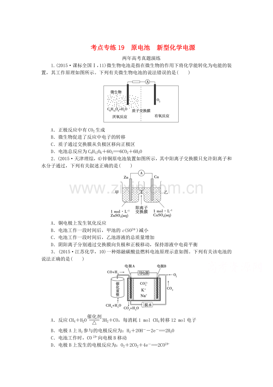 2016届高考化学第二轮复习检测题34.doc_第1页