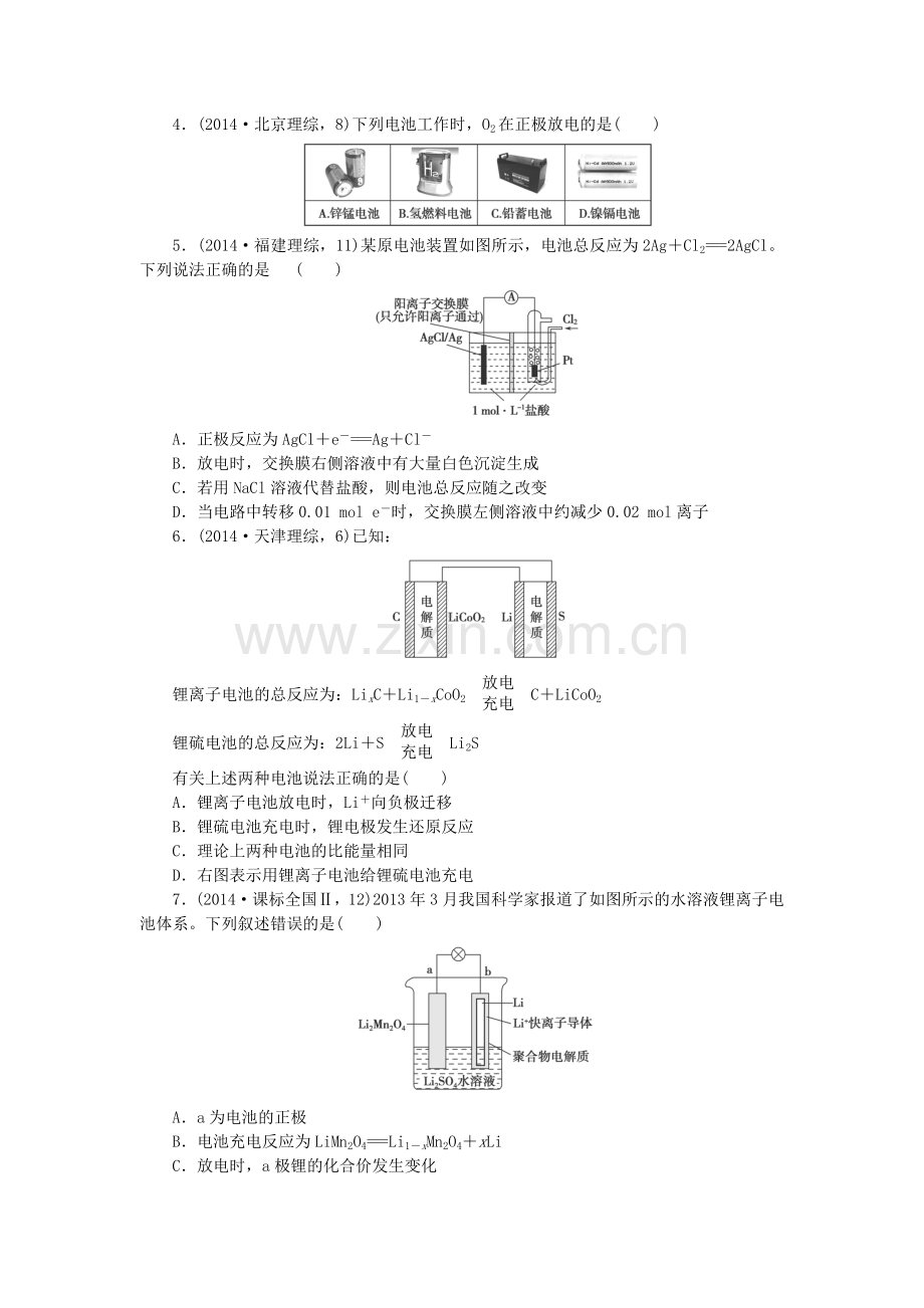 2016届高考化学第二轮复习检测题34.doc_第2页