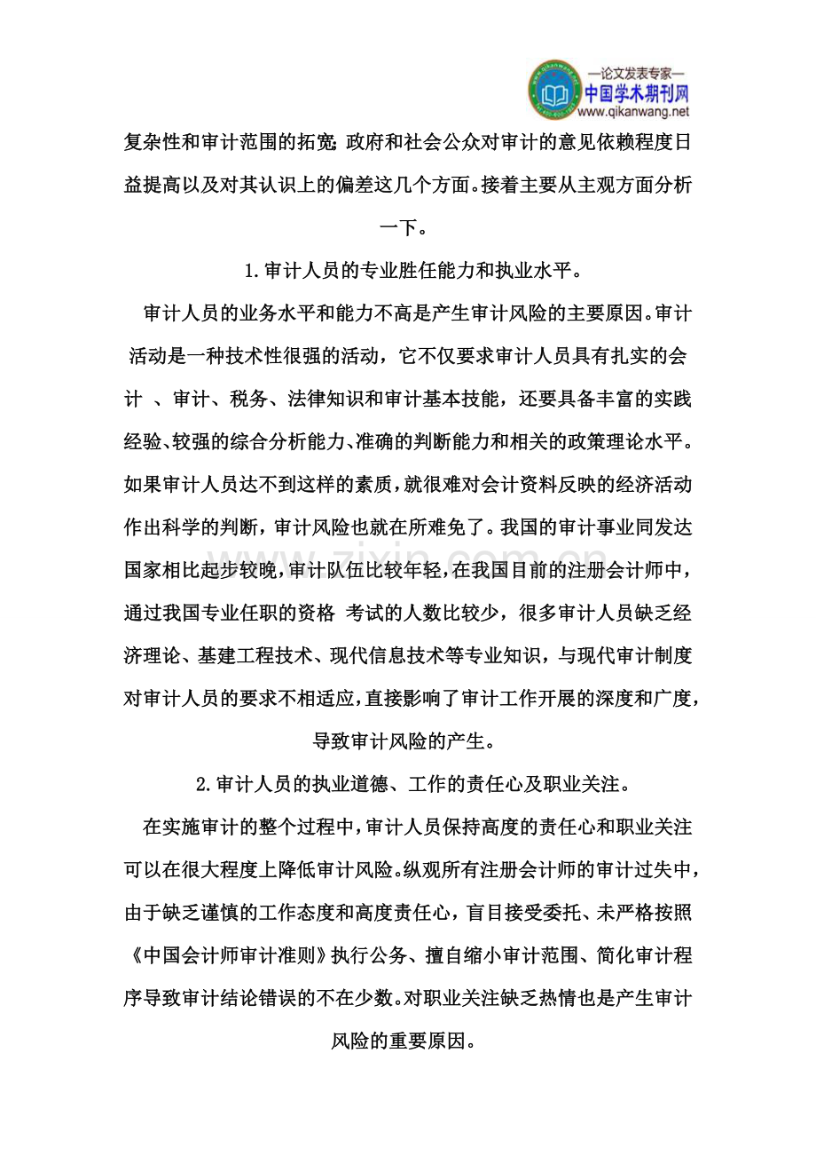 论审计风险及其对策.doc_第2页