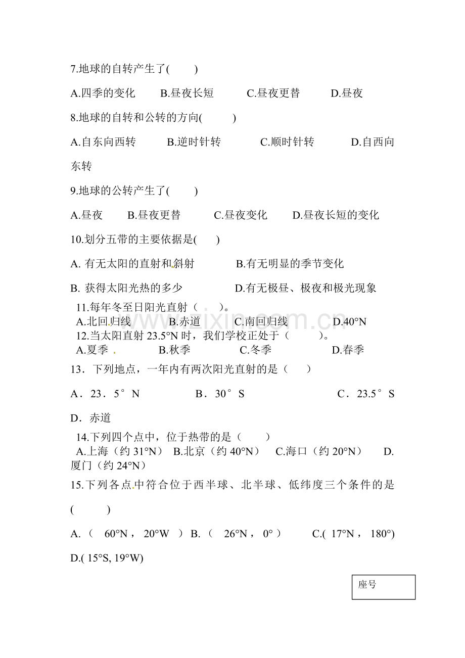 七年级地理上册第一次月考检测试题10.doc_第2页