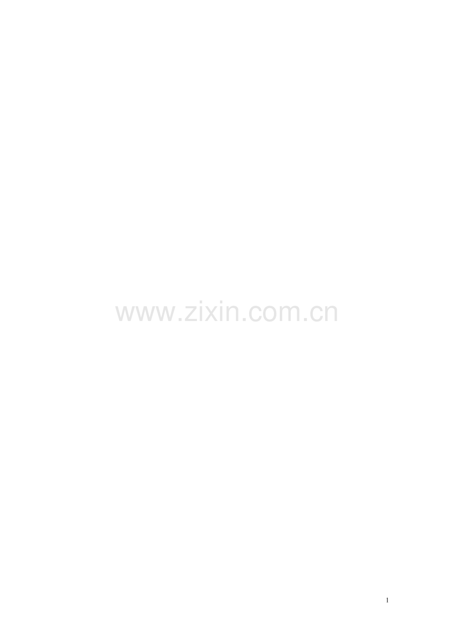 建设工程造价咨询合同样本.doc_第1页