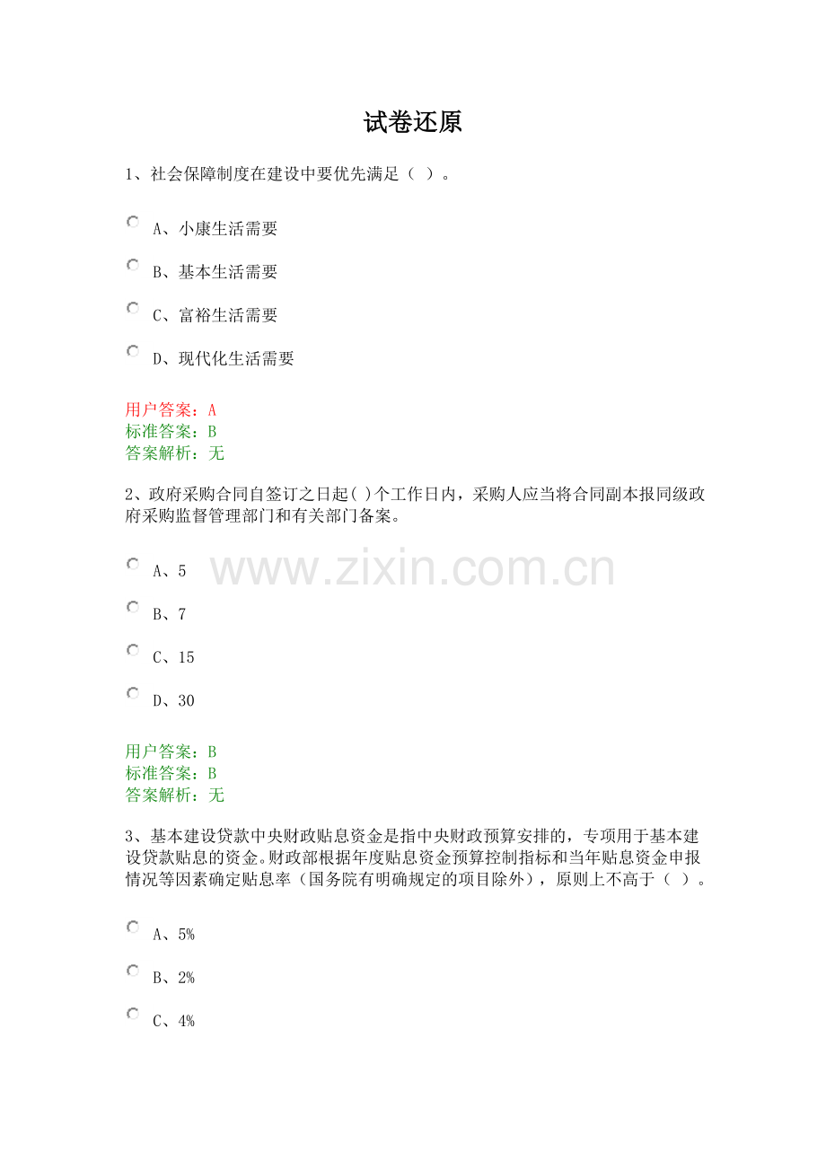 财政试题及答案3.doc_第1页