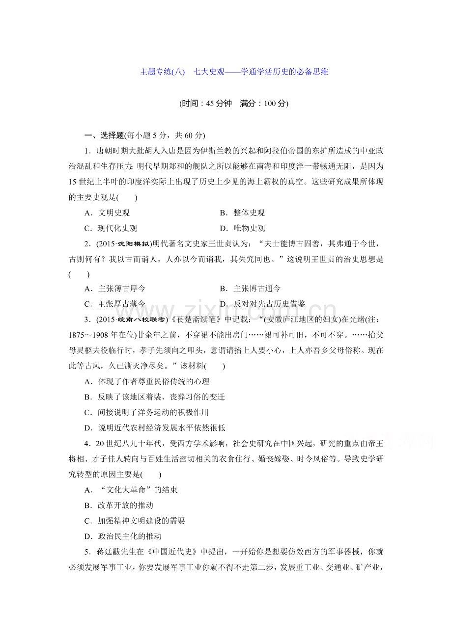 2017届高考历史第二轮专题模块检测17.doc_第1页
