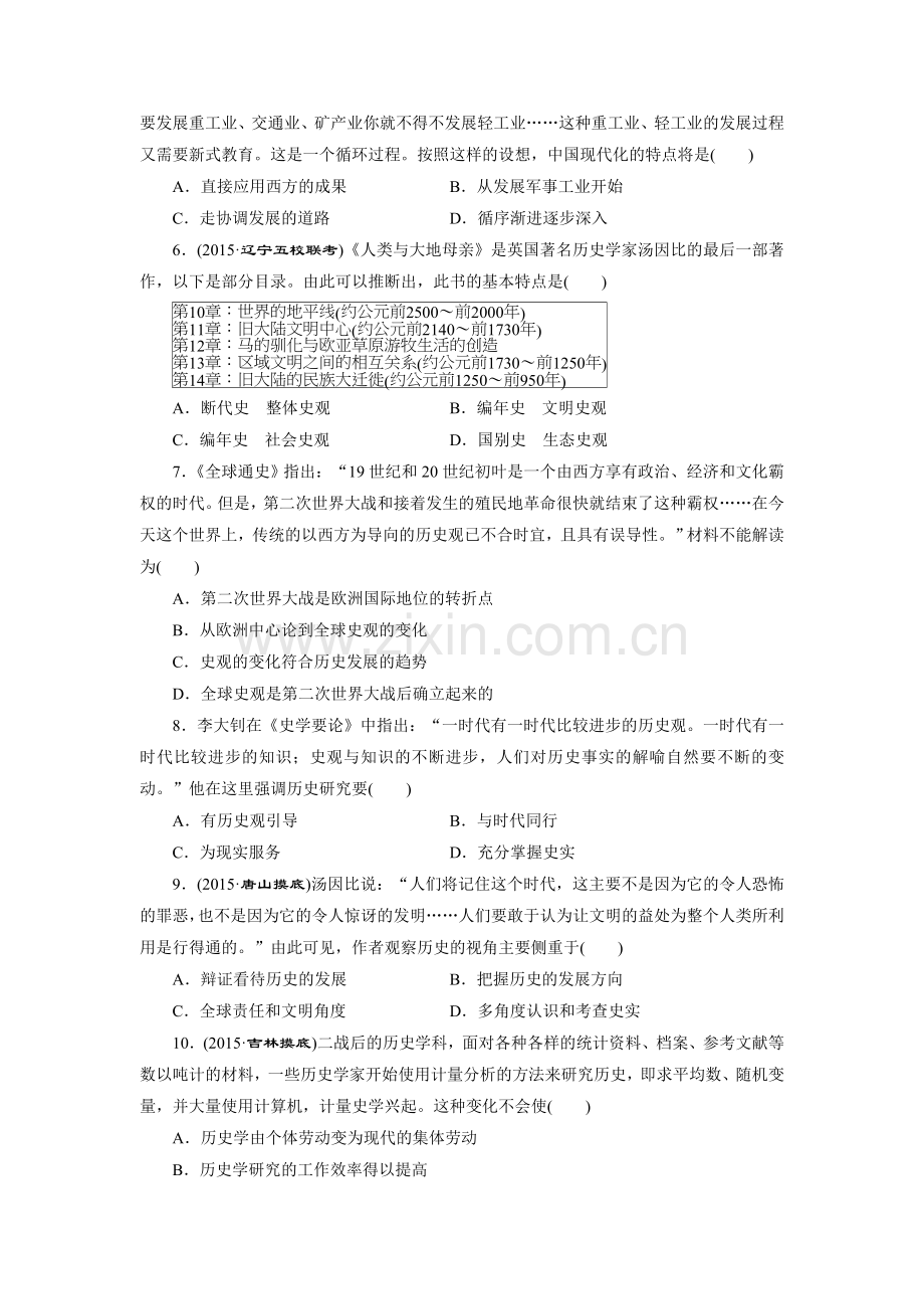 2017届高考历史第二轮专题模块检测17.doc_第2页