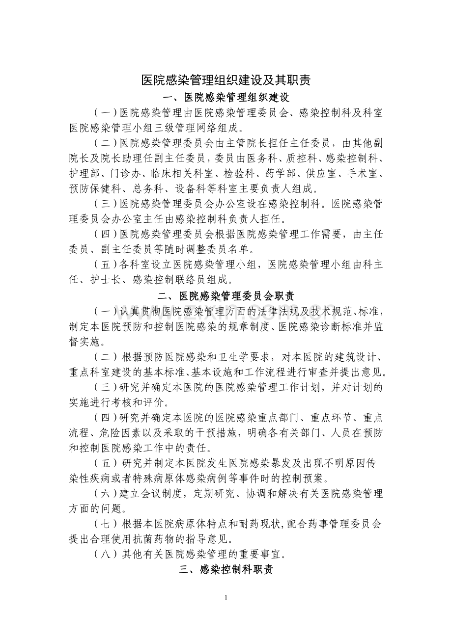 感染控制科制度.doc_第1页