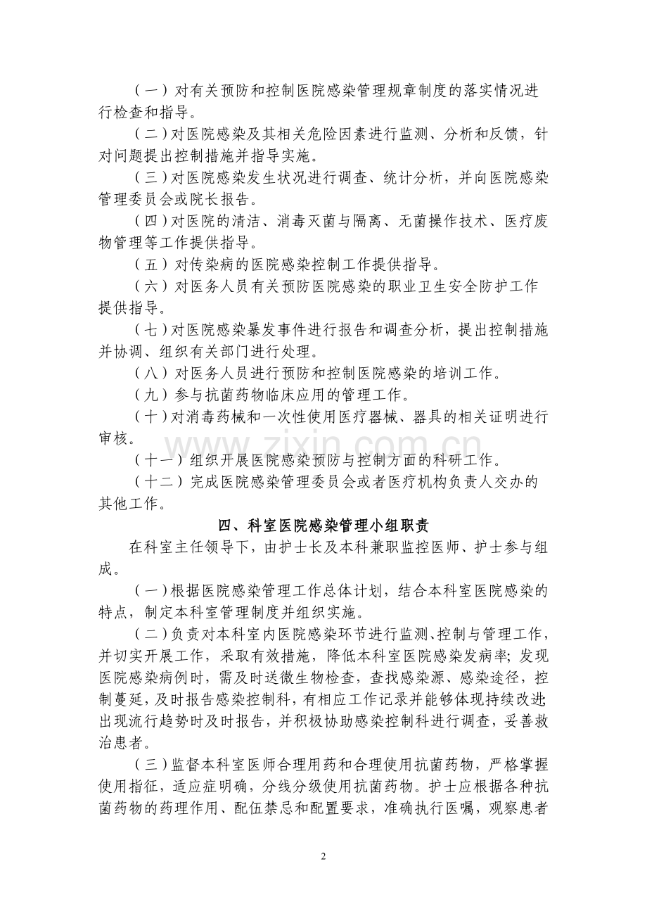 感染控制科制度.doc_第2页