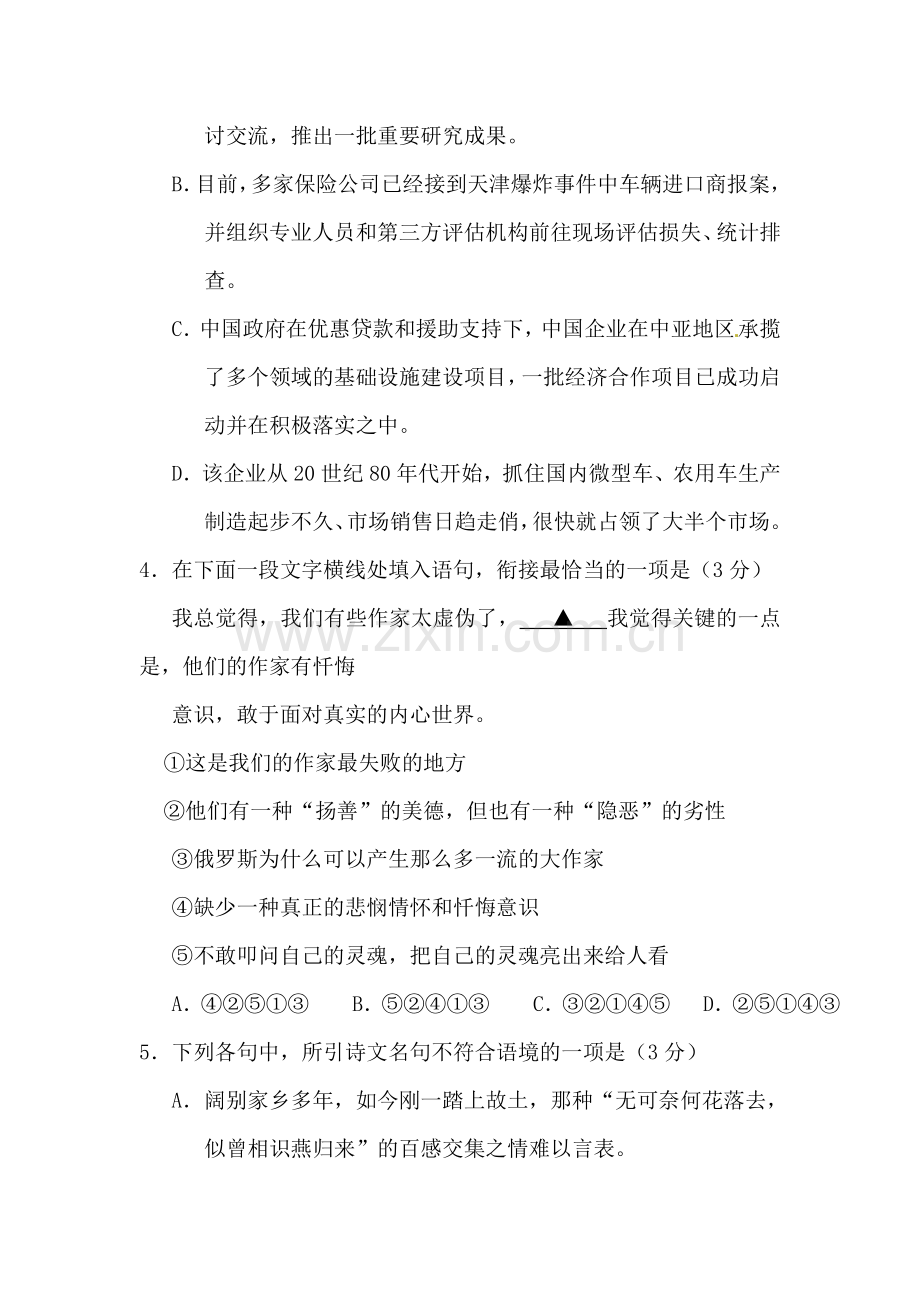 江苏省徐州市2016届高三语文下册3月月考试题.doc_第2页