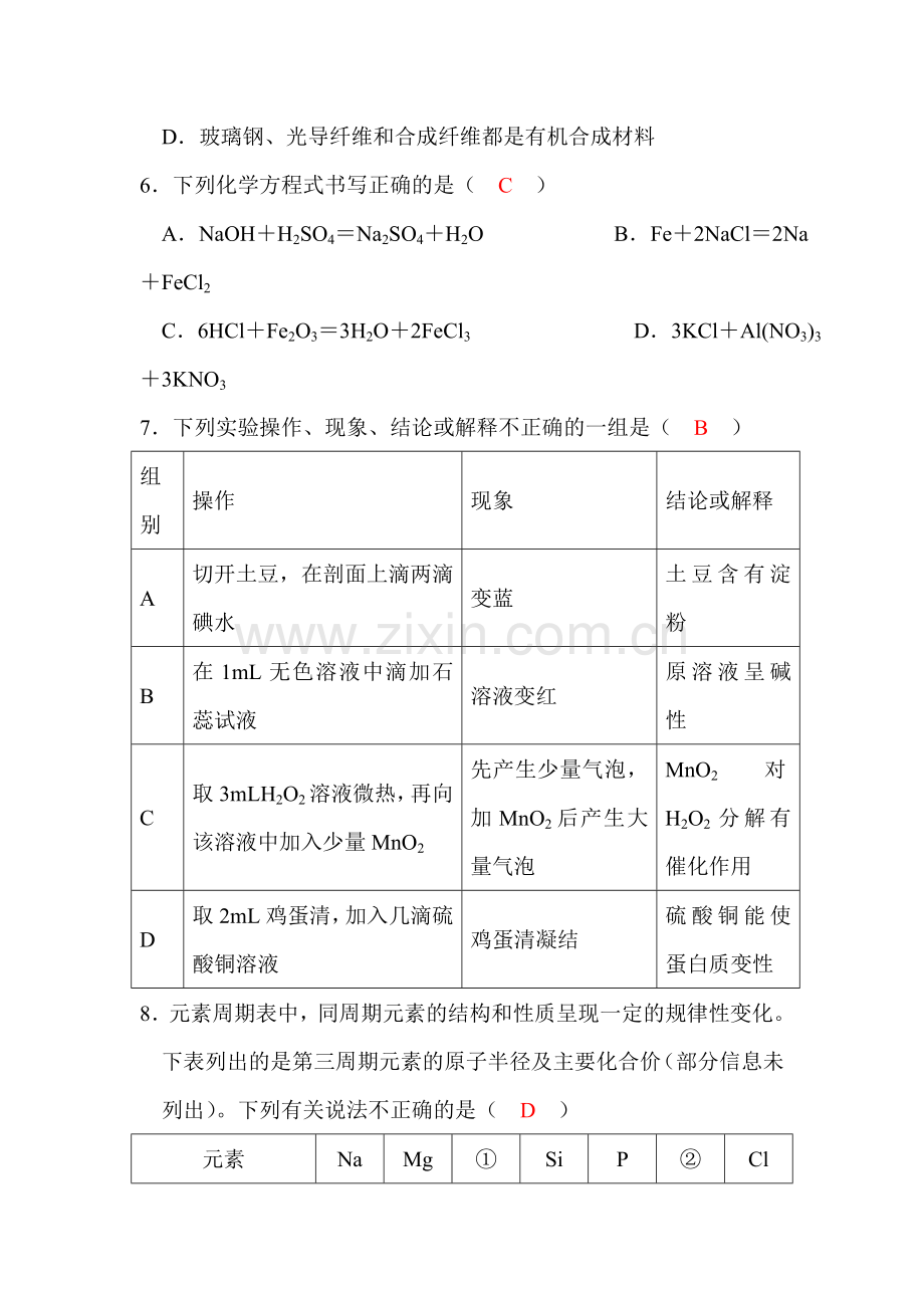 2015年四川省泸州中考化学试题.doc_第2页