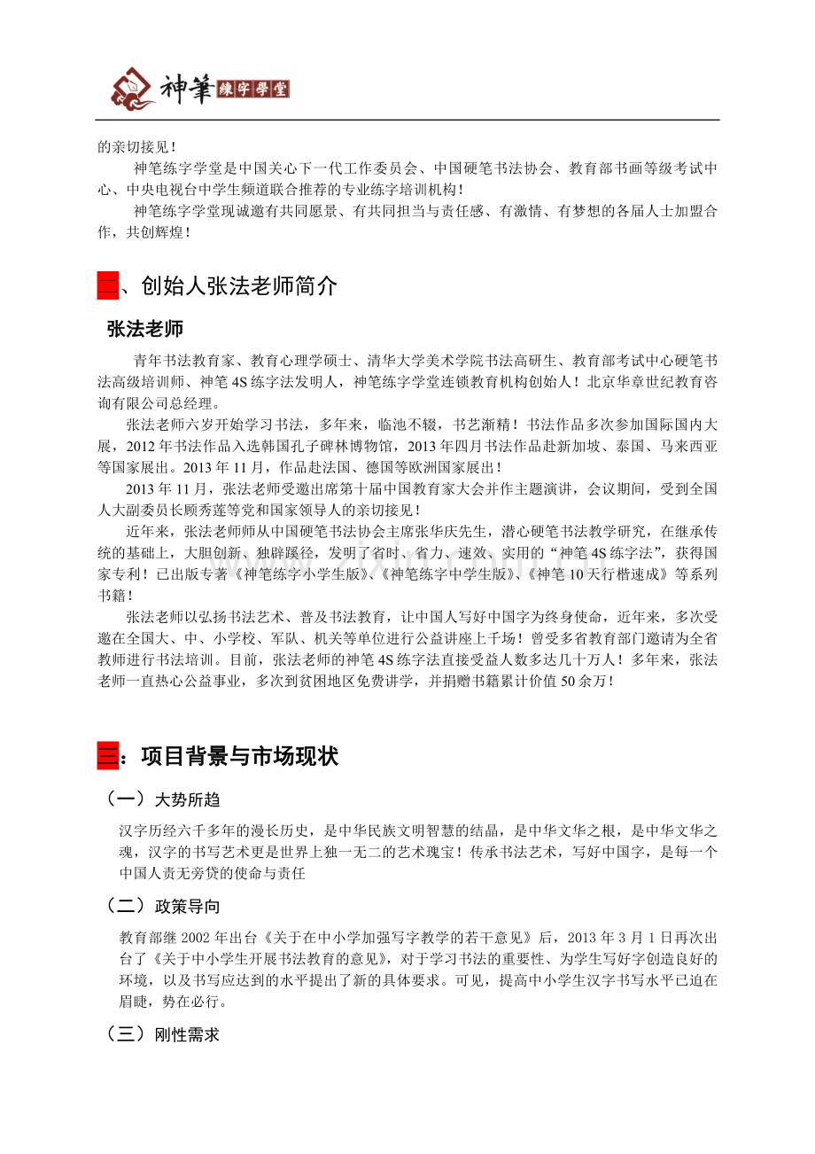 神笔练字学堂——项目合作手册.doc_第2页