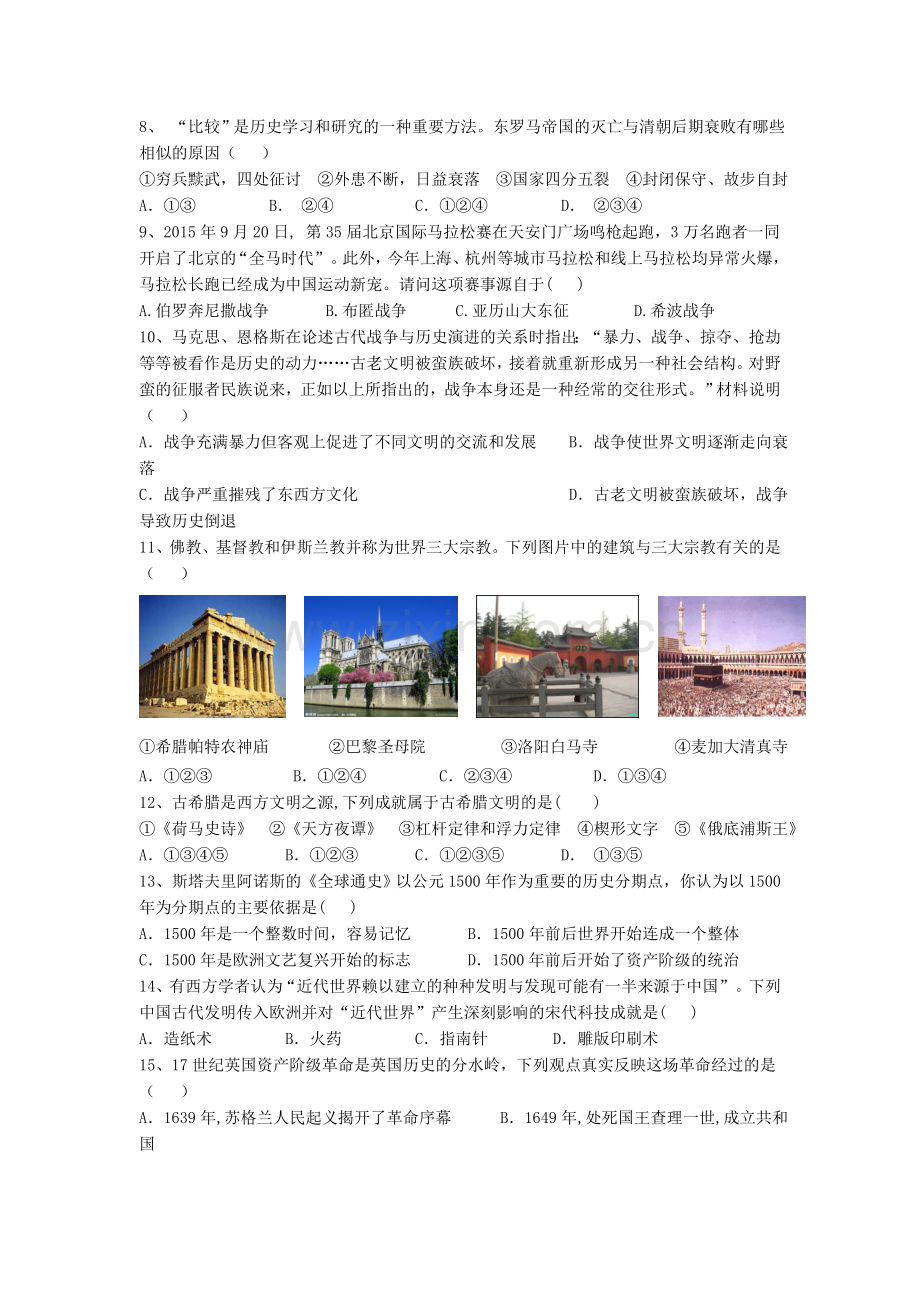 九年级历史上册第一次月考试卷2.doc_第2页