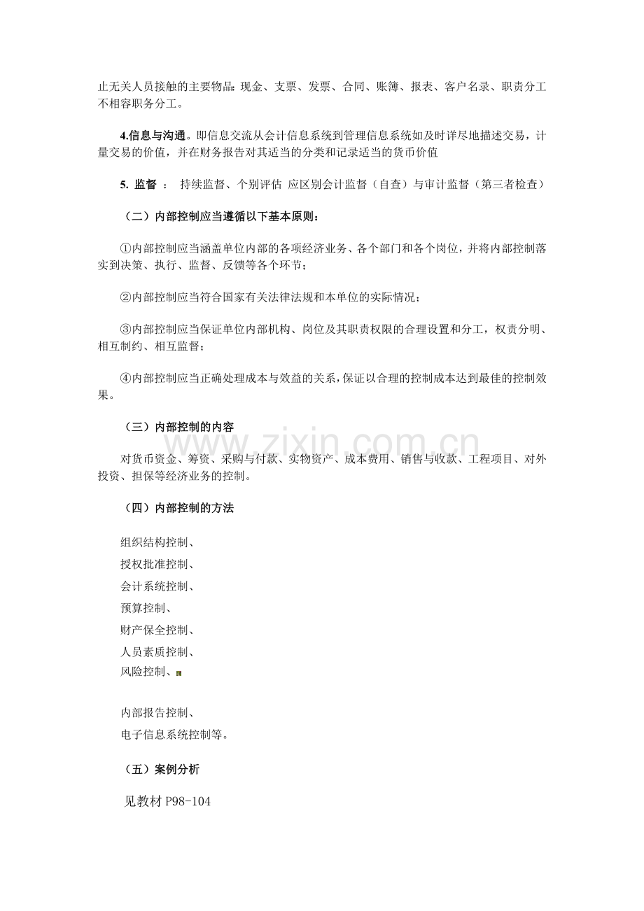 案例六上海胜华制药有限公司内部控制制度.doc_第2页