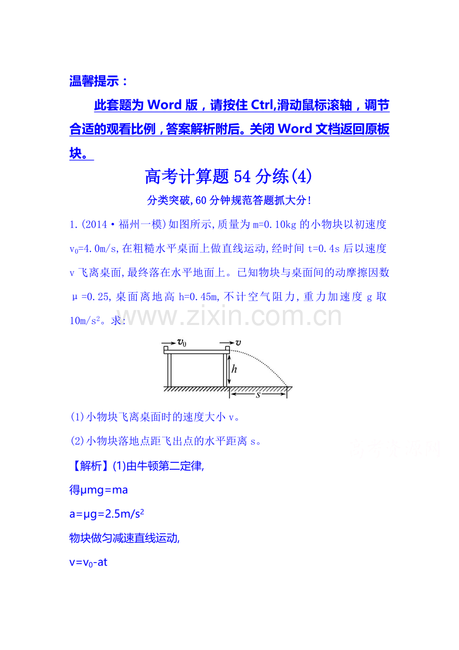 2015届高考物理第二轮冲关复习题11.doc_第1页